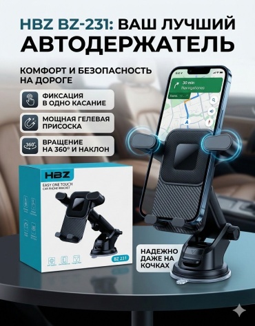 Держатель HBZ BZ231 черный