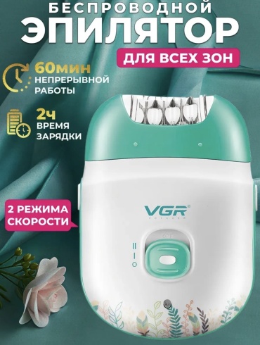 VGR Professional эпилятор VGR-726
