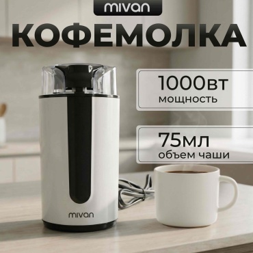 Кофемолка MIVAN MI-292 белый