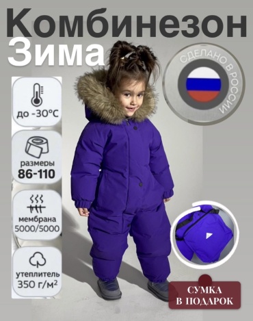 Утепленный комбинезон Anna Teresa fashion фиолетовый