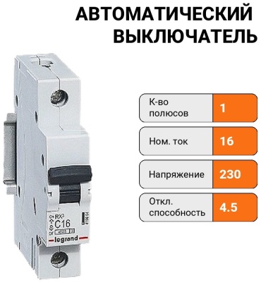 Legrand автоматический выключатель 1P 16 A, 4.5 кА, 230 В