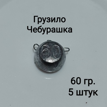 Чебурашка 30439432_597502884 60 г