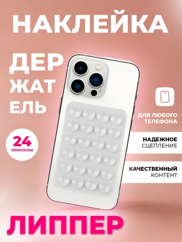 Держатель Липпер прозрачный