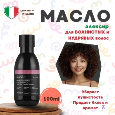 Sendo для кудрявых и волнистых волос элексир масло 100 мл