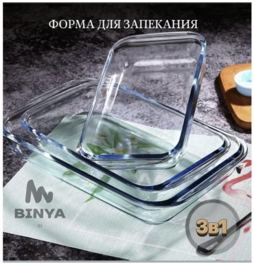 Противень для выпечки, для запекания, для хлеба BINYA стекло, 3 шт