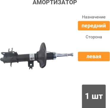 Амортизатор OSSCA передний 28757 / 96410165.GAS 1 шт