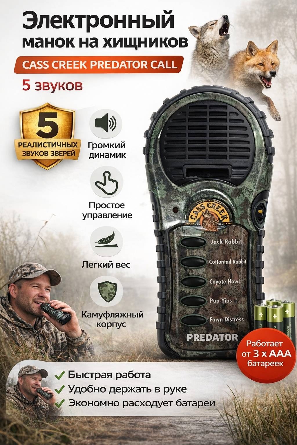 Манок 30377283_849740016
