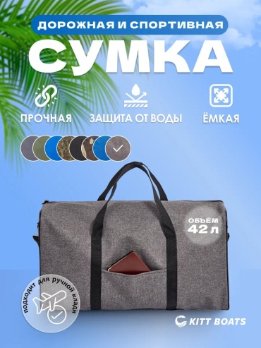 Дорожная сумка текстиль 3 л