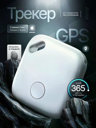 GPS-трекер, вид животного: для всех видов животных