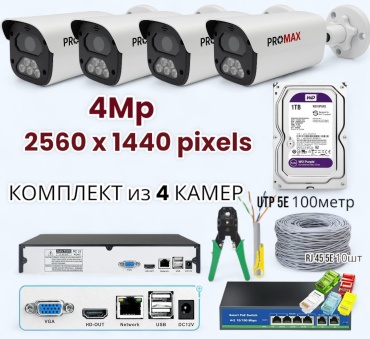 PROMAX комплект видеонаблюдения XS403, 4MP, расширение 2560x1440