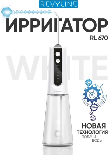 Revyline ирригатор RL 670 импульсный, портативный