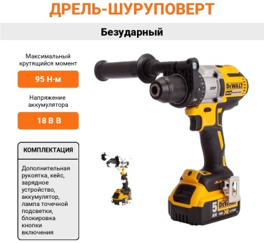 DeWALT дрель-шуруповерт DCD991P2 95 Н·м