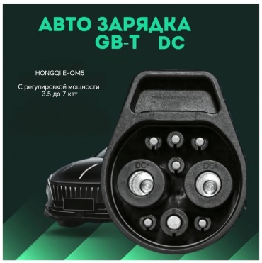 GBT зарядная станция Gbt DC