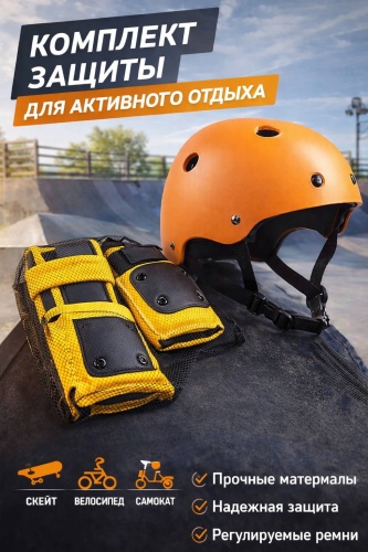 Набор спортивной защиты OEM 3012 желтый M