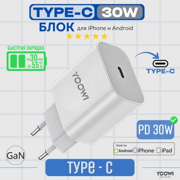 Зарядное устройство YOOWI Y01 USB Type-C 30 Вт белый