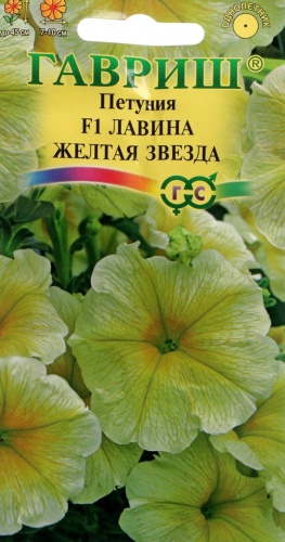 Гавриш петуния ампельная F1 ЛАВИНА ЖЁЛТАЯ ЗВЕЗДА
