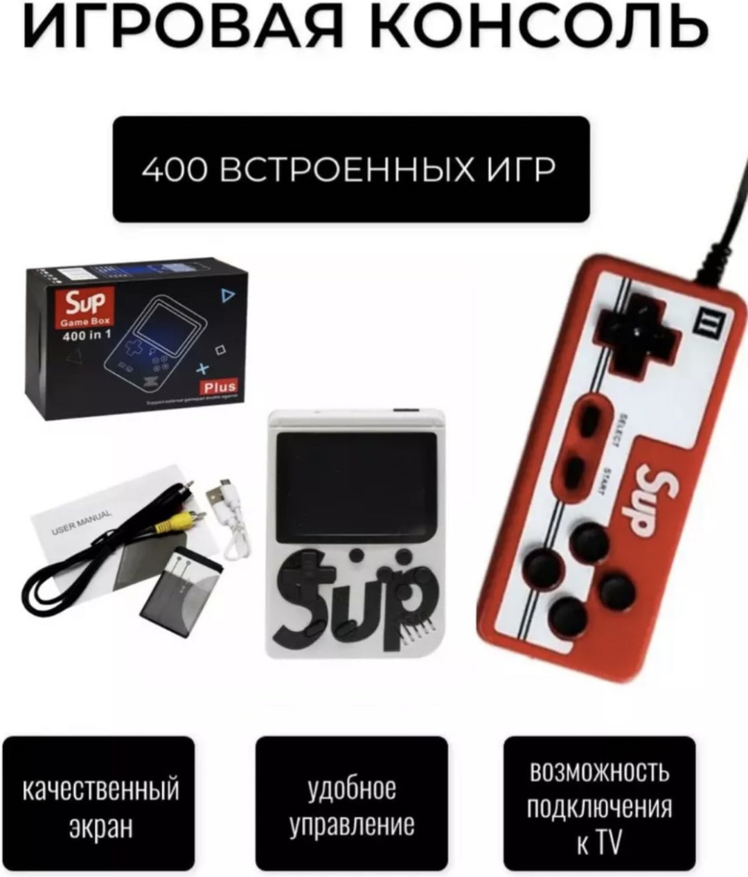 Игровая приставка Sup StormRock Dendy Portable белый