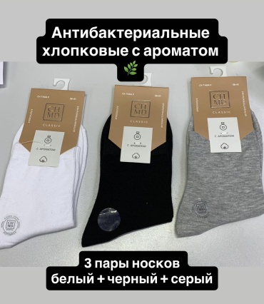 Носки 3 пары мультиколор 36-41