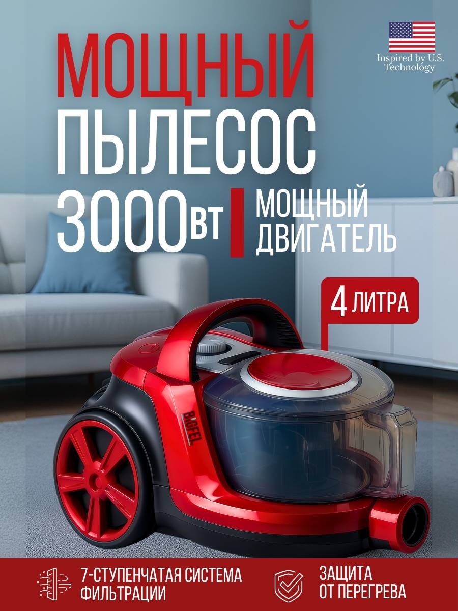 Пылесос BIGFEL RubinX красный