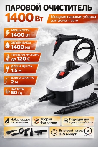 Пароочиститель ST-1400 белый