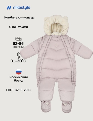 Комбинезон-трансформер NIKASTYLE розовый
