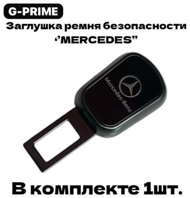G-PRIME Заглушка ремня безопасности M2-MERCEDES