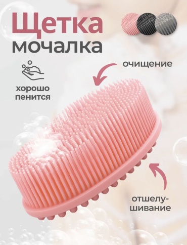 Щетка для тела, для пилинга розовый 1 шт