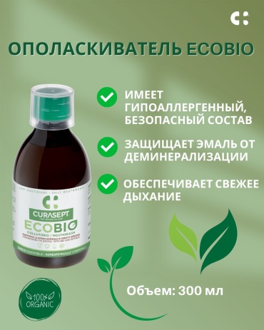 Curasept EcoBio ополаскиватель лечебные травы 300 мл