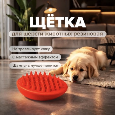 Щетка 30193667_678813533 красный
