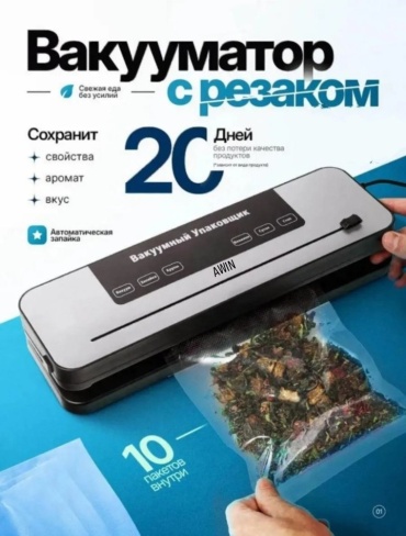Вакуумный упаковщик AWIN SM R1 серый