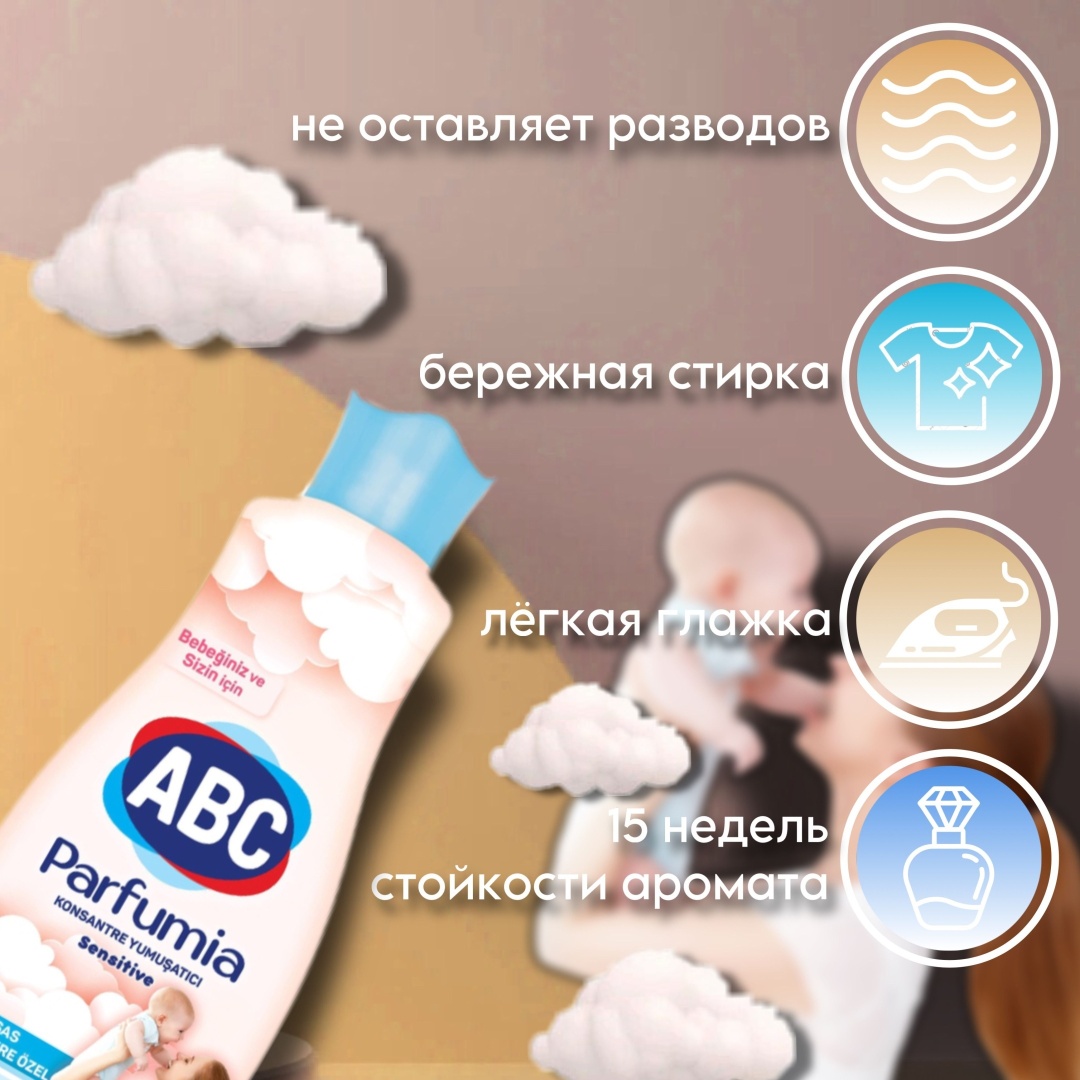 ABC кондиционер Sensitive 1440 мл
