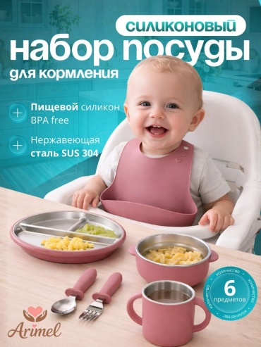 Набор Arimel А-01, предметов 6 шт, розовый