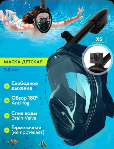 Маска для плавания снорклинга Детская XS черная полнолицевая