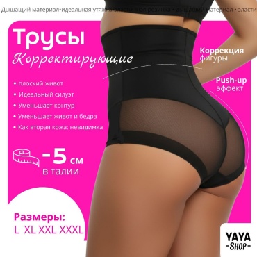 Трусы YAYA Shop черный