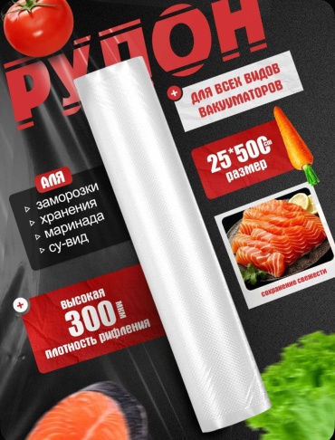 DMV пакет vp 25/5 для замораживания, для фруктов и овощей, для хранения продуктов