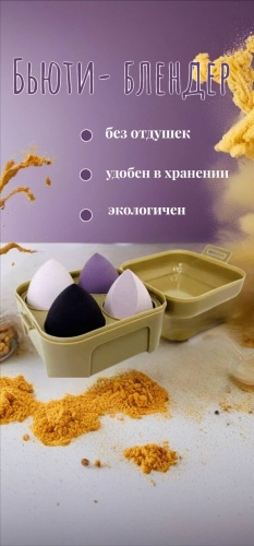 Спонж скошенный, спонж клиновидный, спонж капля полиуретан 4 шт