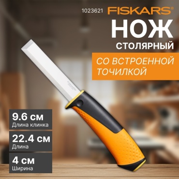 FISKARS монтажный нож 1023621 1 шт