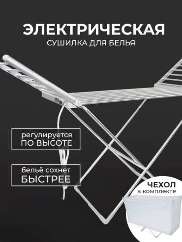 Сушилка Шик9, пластик, алюминий