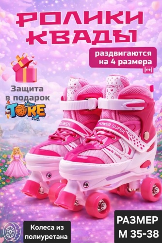 Tore квады детский M розовый 35-38