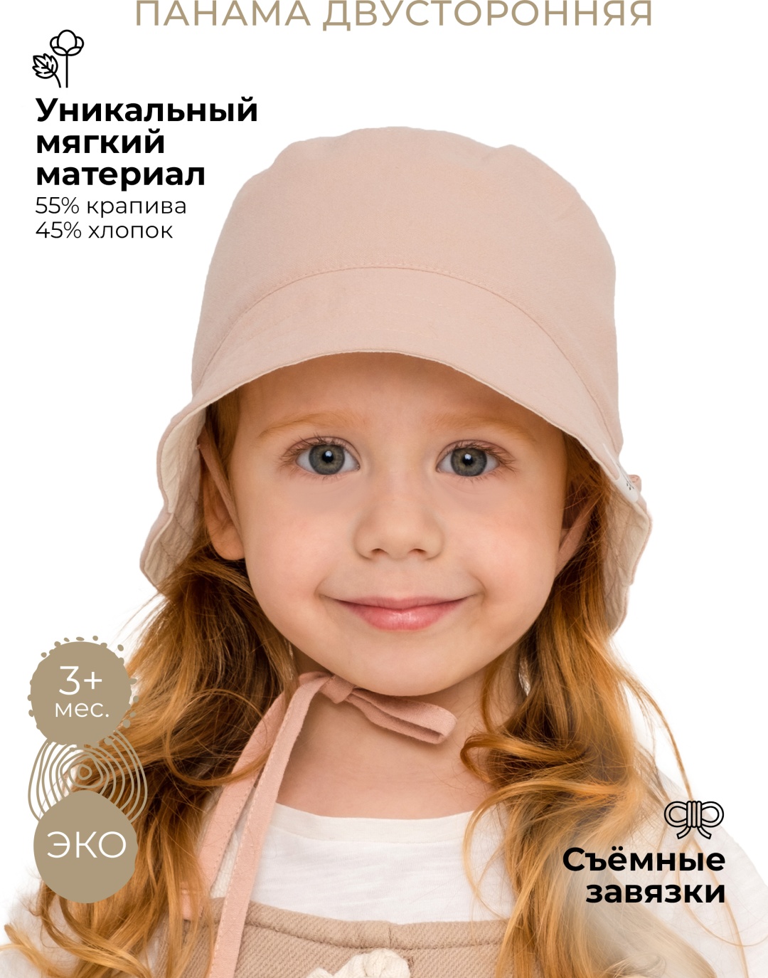 Панама BUBA KIDS двусторонняя Пудровый/сливочный розовый 48