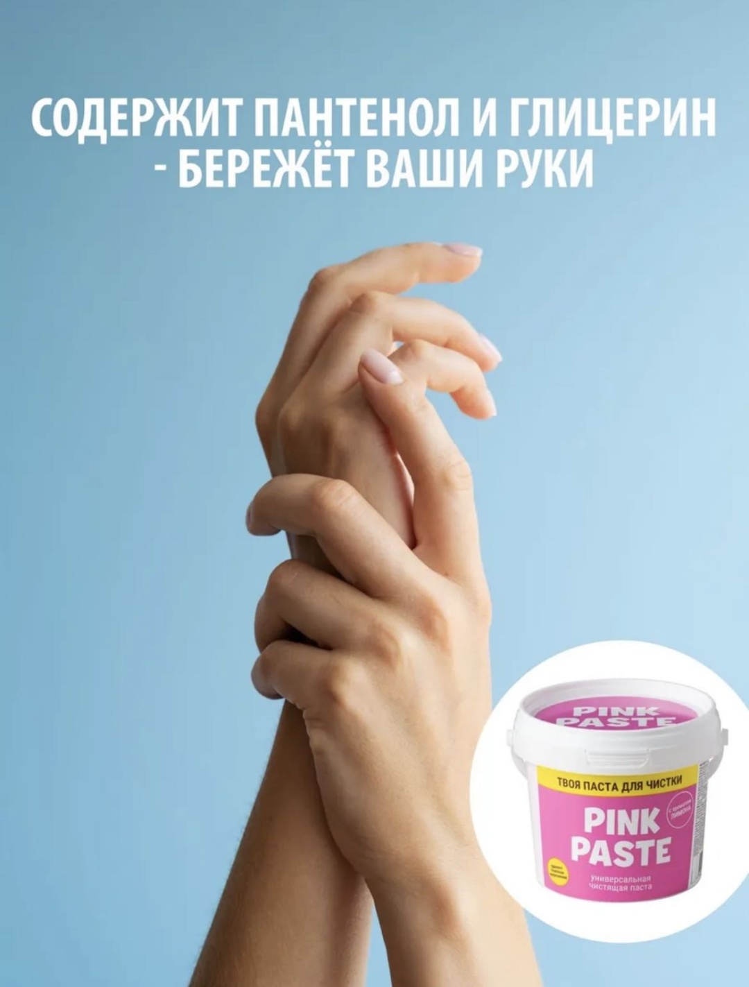 Паста Pink Paste 1.5 кг