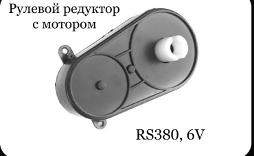 Редуктор 754324443 5000 мАч черный