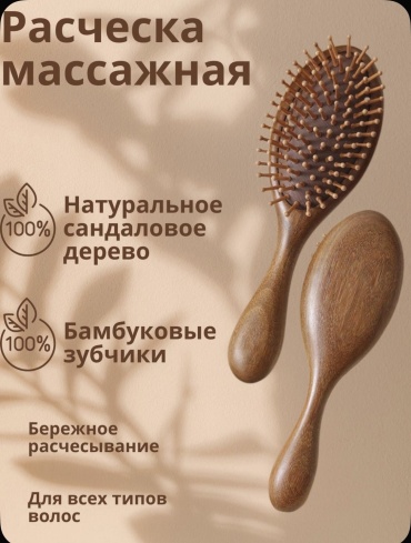 Массажная расческа 6х20