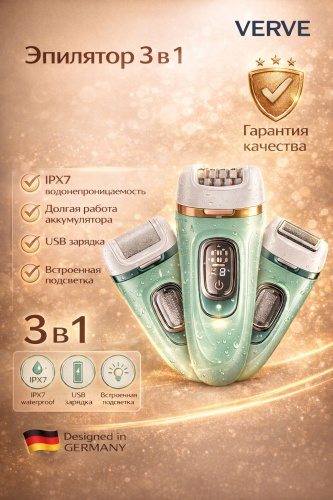 Verve эпилятор Trivial 3 в 1 для женщин, IPX7 водонепроницаемый, USB зарядка, подсветка, сменные насадки