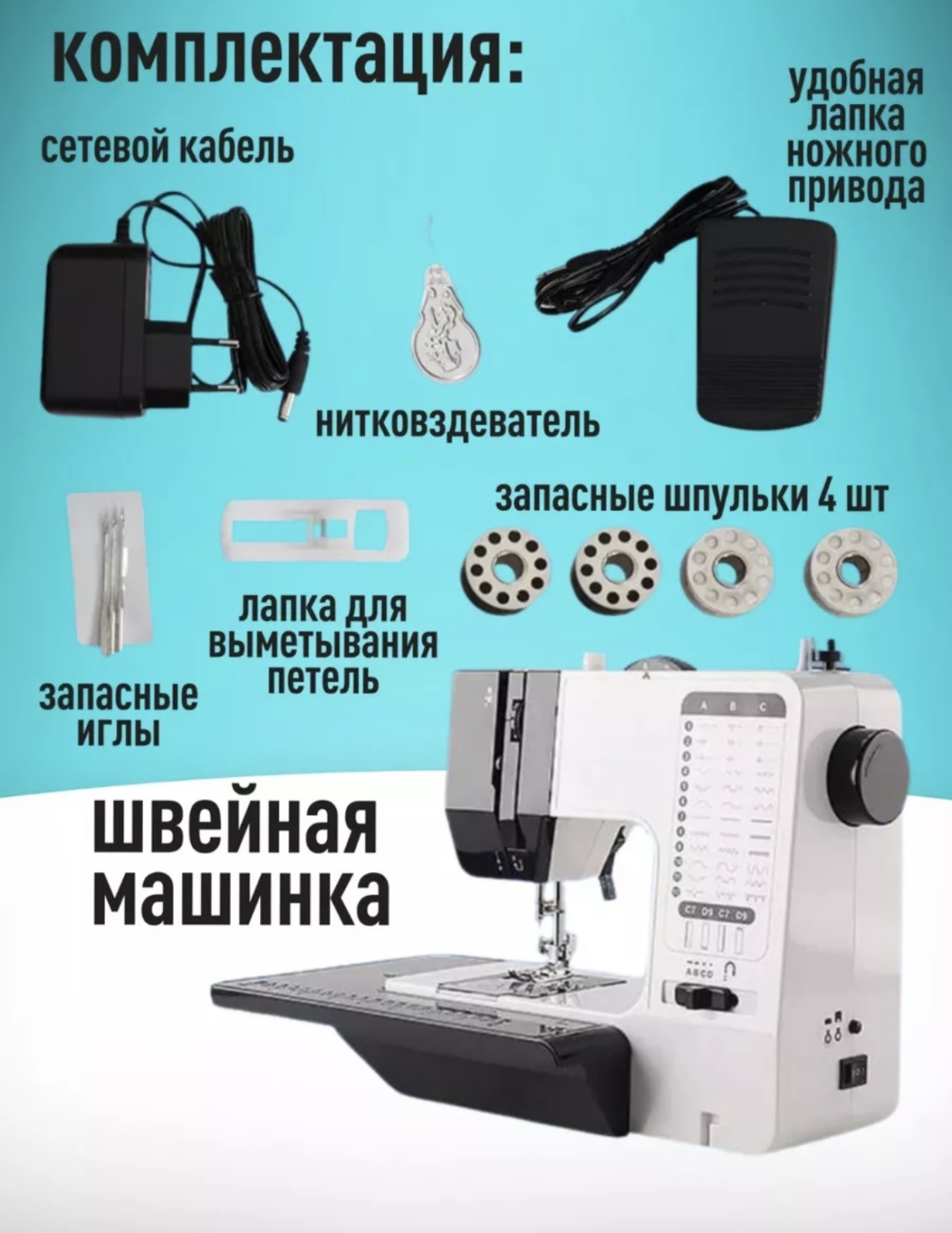Швейная машина Mg2020 белый
