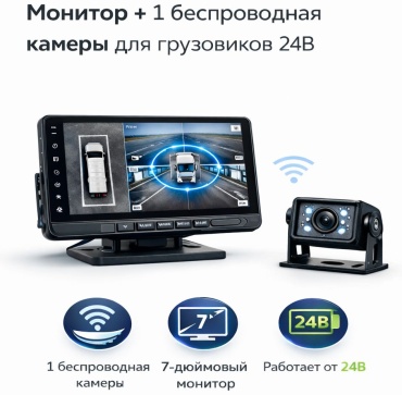 RS Audio камера с монитором Камера для грузового авто 24W