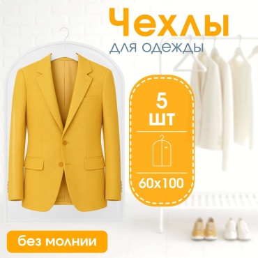 Чехол для верхней одежды MIROVE M100, ПВХ