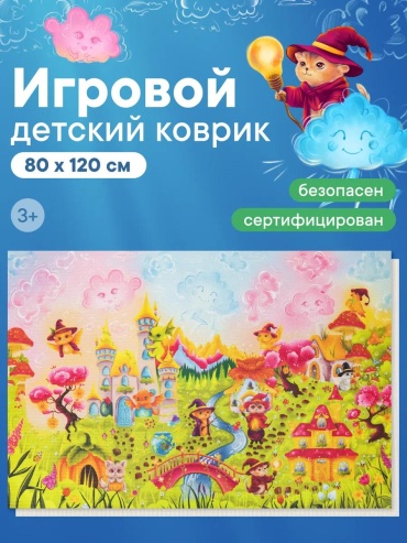 Коврик 120x80 см