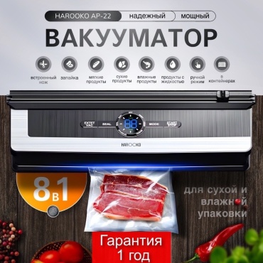 Вакуумный упаковщик HAROOKO AP-22 черный