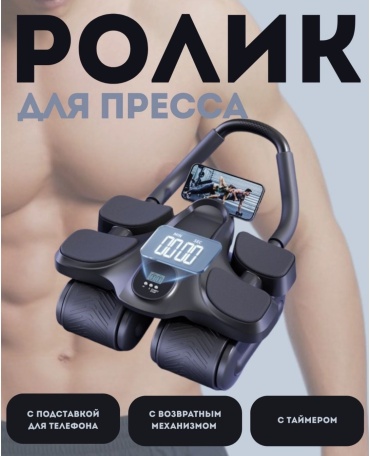 Ролик для пресса 30410919_777269727 черный